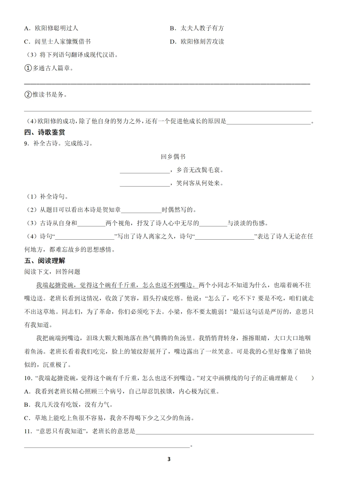 【免费分享】部编版六年级上册语文期中考试模拟试卷(含答案)-第3张图片-四季读书网 【免费分享】部编版六年级上册语文期中考试模拟试卷(含答案)-第3张图片-四季读书网