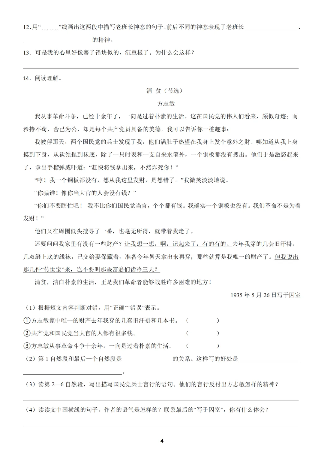 【免费分享】部编版六年级上册语文期中考试模拟试卷(含答案)-第4张图片-四季读书网 【免费分享】部编版六年级上册语文期中考试模拟试卷(含答案)-第4张图片-四季读书网