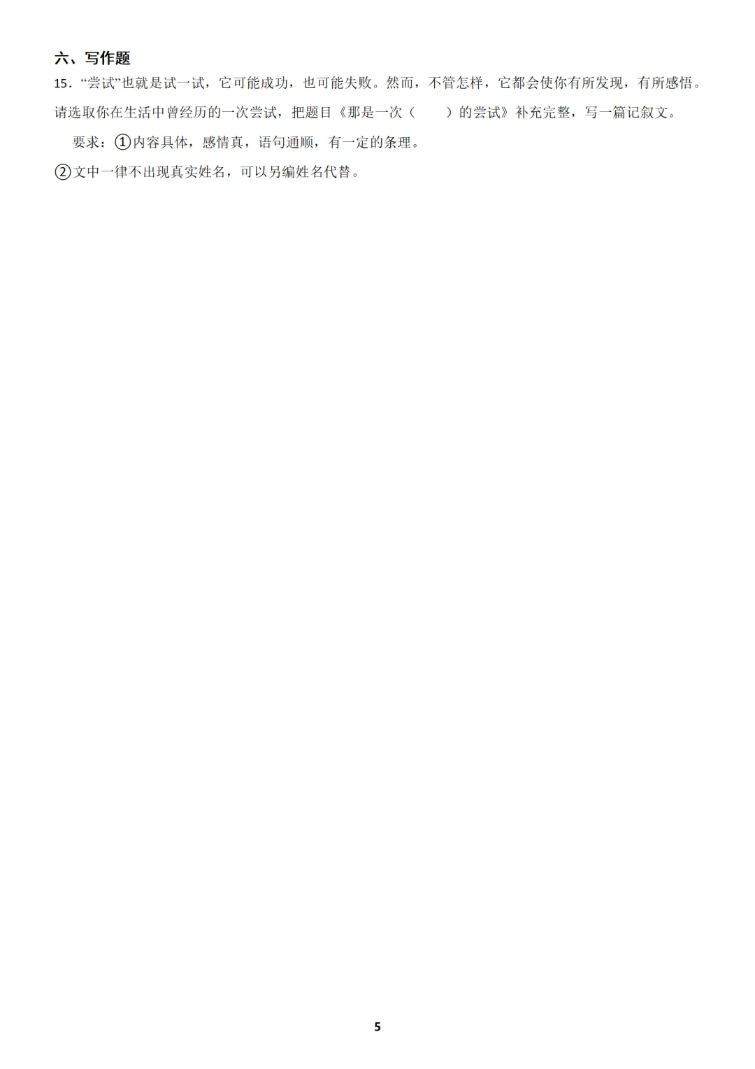 【免费分享】部编版六年级上册语文期中考试模拟试卷(含答案)-第5张图片-四季读书网 【免费分享】部编版六年级上册语文期中考试模拟试卷(含答案)-第5张图片-四季读书网