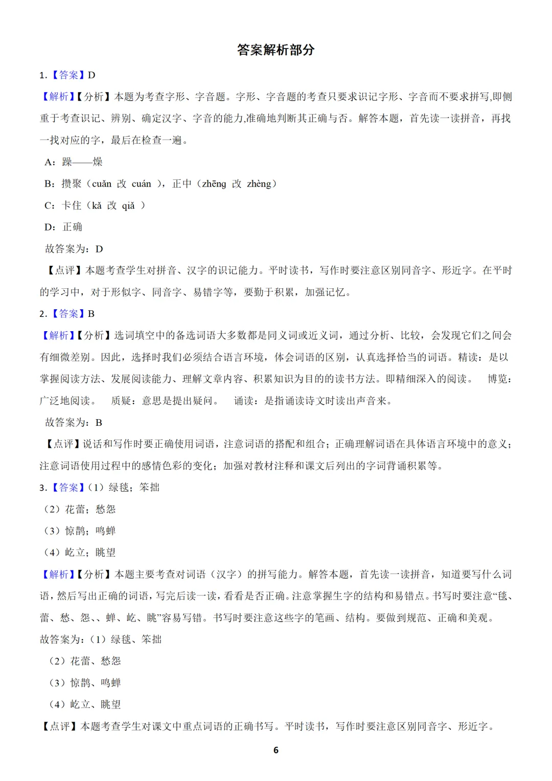 【免费分享】部编版六年级上册语文期中考试模拟试卷(含答案)-第6张图片-四季读书网 【免费分享】部编版六年级上册语文期中考试模拟试卷(含答案)-第6张图片-四季读书网