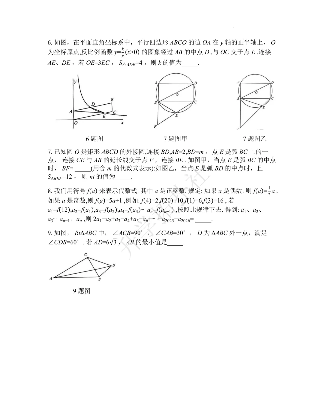 2026年重庆市巴蜀中学自主招生考试数学模拟试卷-第3张图片-四季读书网 2026年重庆市巴蜀中学自主招生考试数学模拟试卷-第3张图片-四季读书网