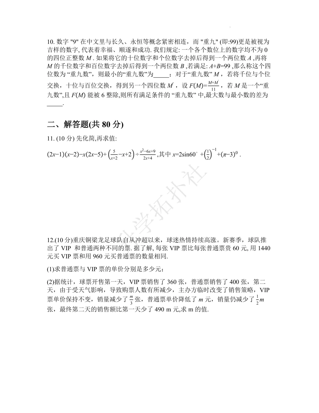 2026年重庆市巴蜀中学自主招生考试数学模拟试卷-第4张图片-四季读书网 2026年重庆市巴蜀中学自主招生考试数学模拟试卷-第4张图片-四季读书网