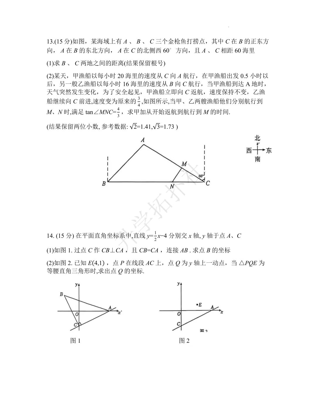 2026年重庆市巴蜀中学自主招生考试数学模拟试卷-第5张图片-四季读书网 2026年重庆市巴蜀中学自主招生考试数学模拟试卷-第5张图片-四季读书网