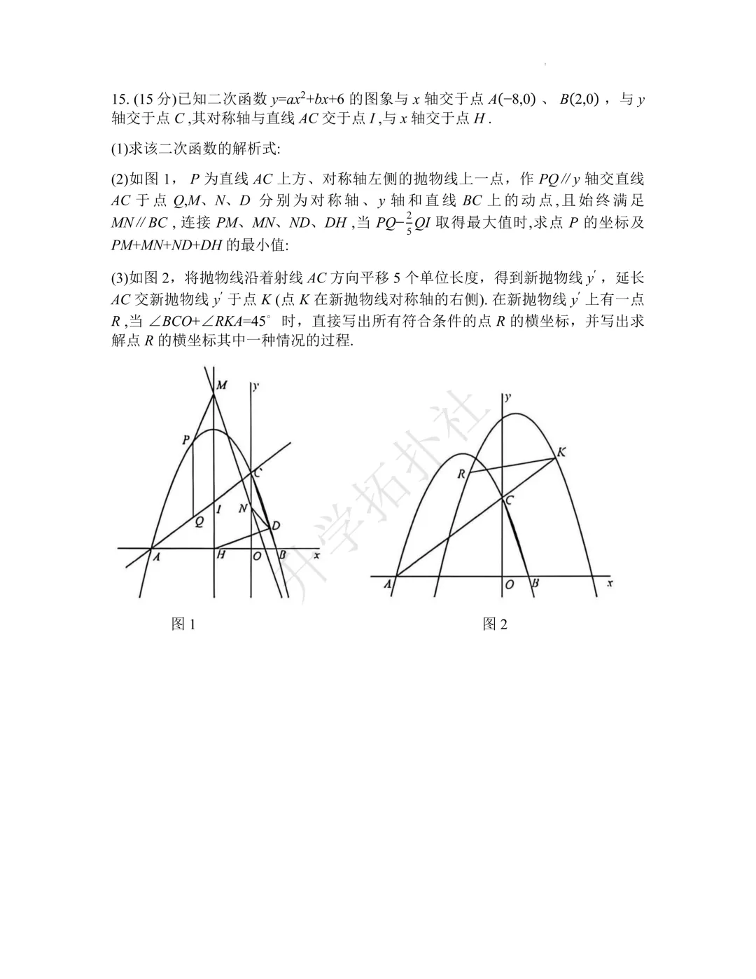 2026年重庆市巴蜀中学自主招生考试数学模拟试卷-第6张图片-四季读书网 2026年重庆市巴蜀中学自主招生考试数学模拟试卷-第6张图片-四季读书网