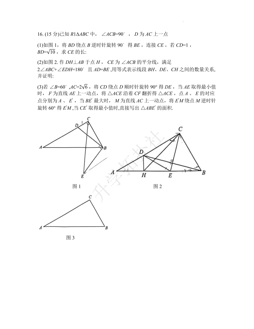 2026年重庆市巴蜀中学自主招生考试数学模拟试卷-第7张图片-四季读书网 2026年重庆市巴蜀中学自主招生考试数学模拟试卷-第7张图片-四季读书网