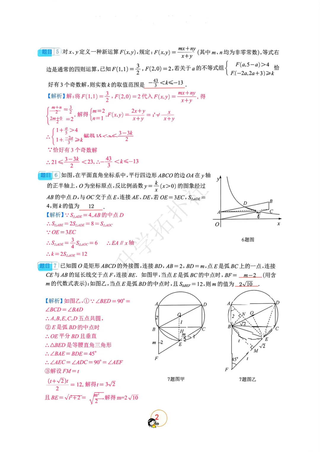 2026年重庆市巴蜀中学自主招生考试数学模拟试卷-第9张图片-四季读书网 2026年重庆市巴蜀中学自主招生考试数学模拟试卷-第9张图片-四季读书网
