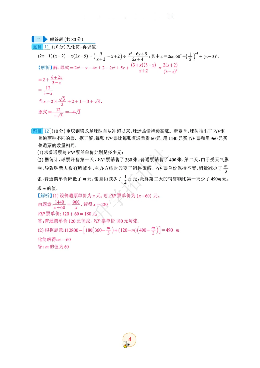 2026年重庆市巴蜀中学自主招生考试数学模拟试卷-第11张图片-四季读书网 2026年重庆市巴蜀中学自主招生考试数学模拟试卷-第11张图片-四季读书网