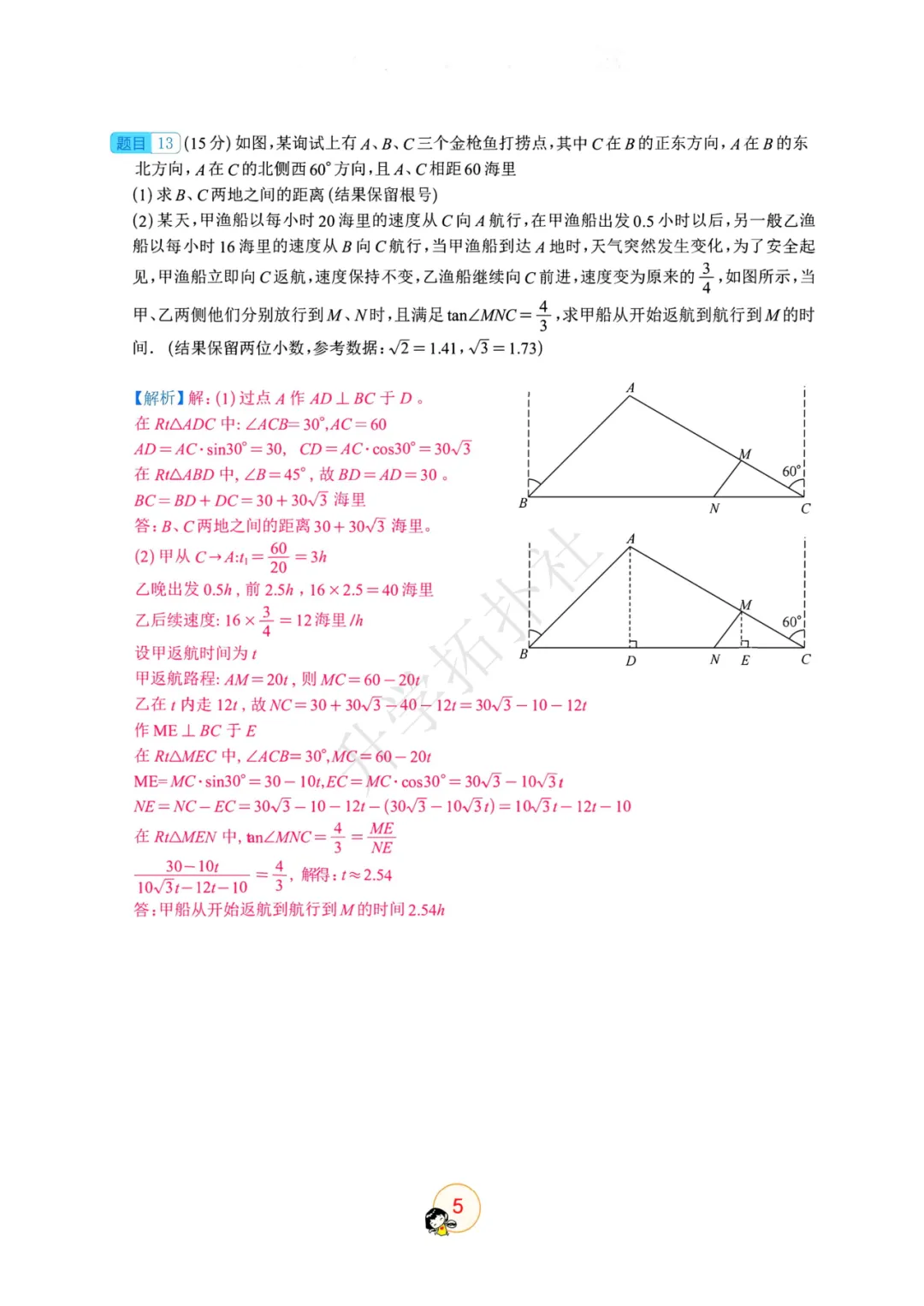 2026年重庆市巴蜀中学自主招生考试数学模拟试卷-第12张图片-四季读书网 2026年重庆市巴蜀中学自主招生考试数学模拟试卷-第12张图片-四季读书网