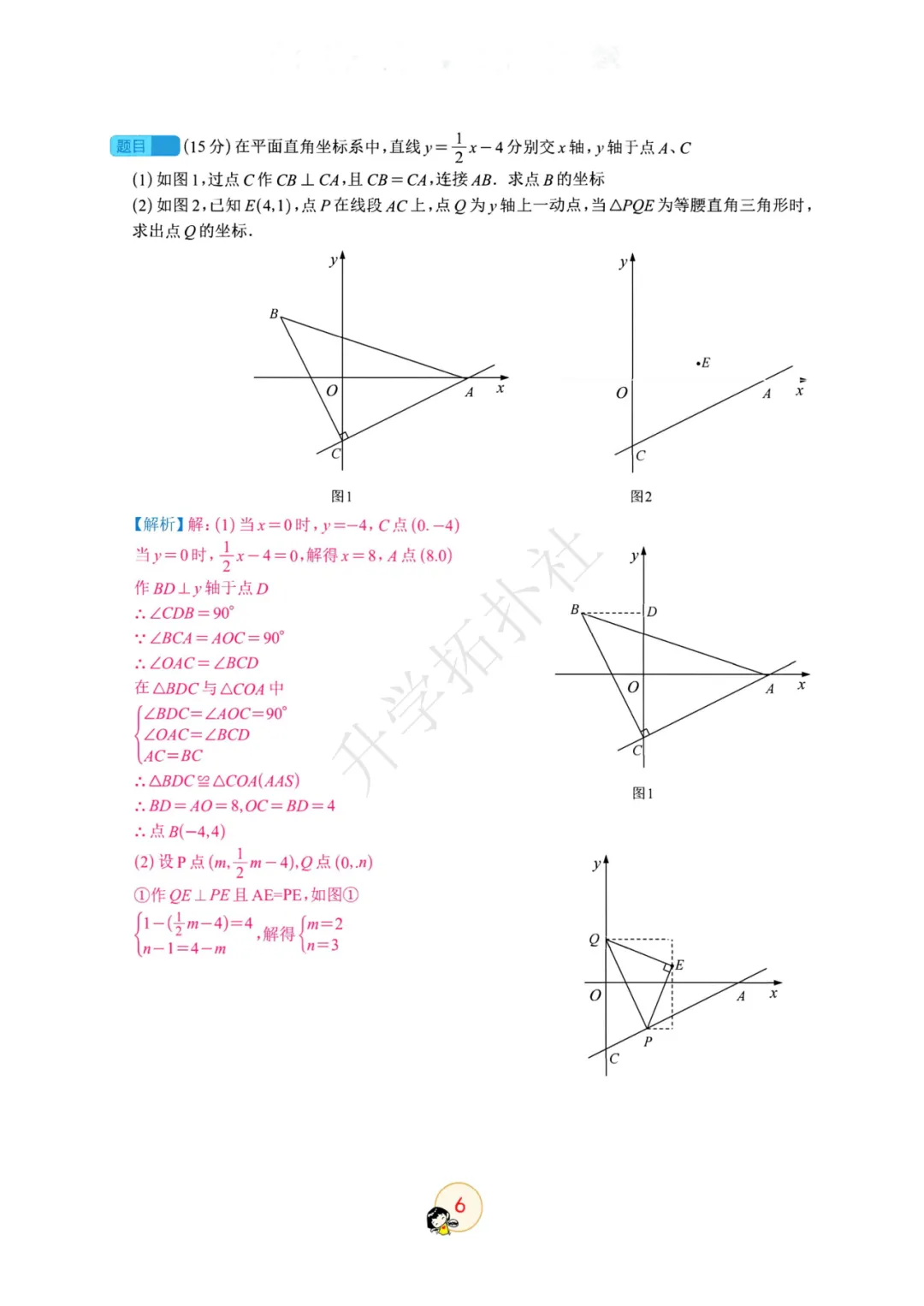 2026年重庆市巴蜀中学自主招生考试数学模拟试卷-第13张图片-四季读书网 2026年重庆市巴蜀中学自主招生考试数学模拟试卷-第13张图片-四季读书网