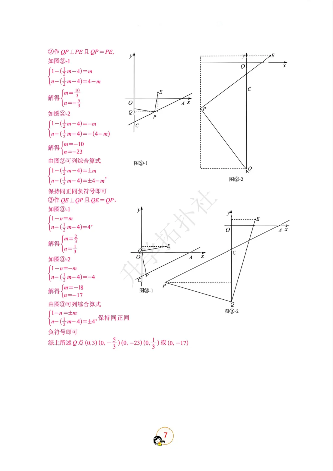 2026年重庆市巴蜀中学自主招生考试数学模拟试卷-第14张图片-四季读书网 2026年重庆市巴蜀中学自主招生考试数学模拟试卷-第14张图片-四季读书网