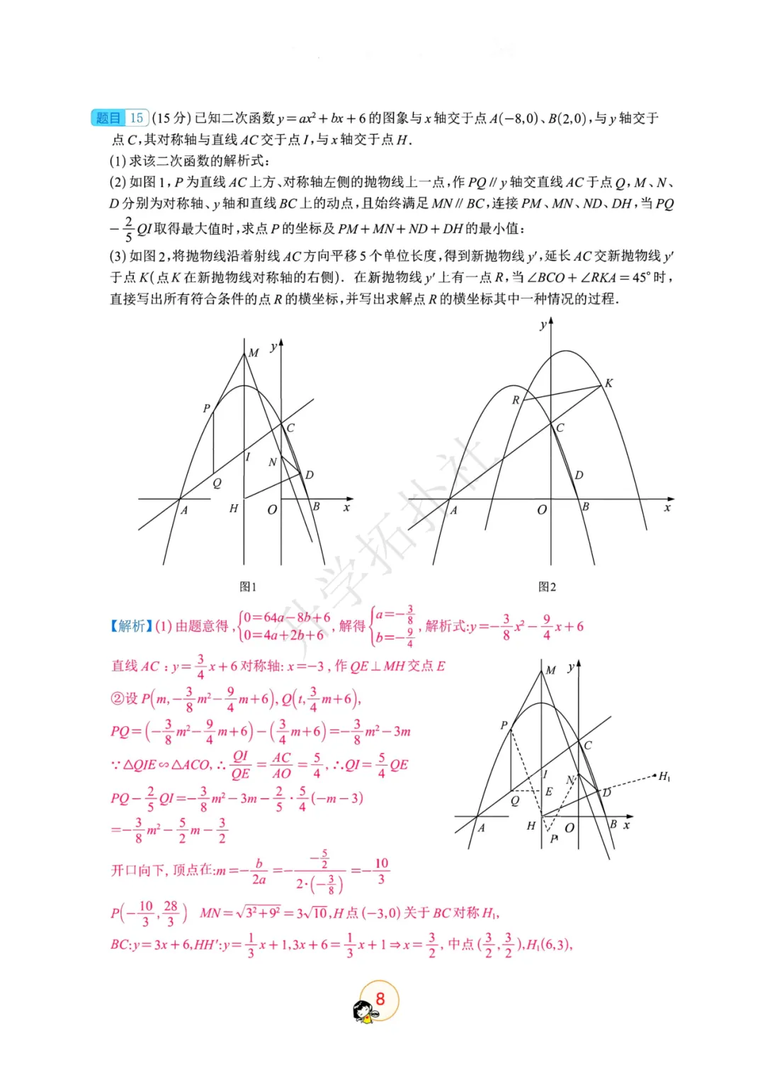2026年重庆市巴蜀中学自主招生考试数学模拟试卷-第15张图片-四季读书网 2026年重庆市巴蜀中学自主招生考试数学模拟试卷-第15张图片-四季读书网