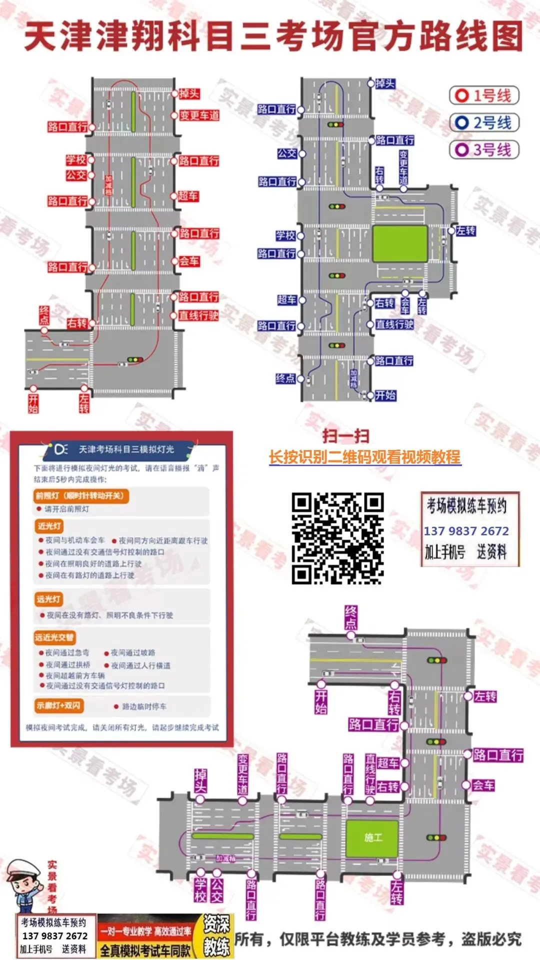 天津津翔科目三考场考试视频专业讲解模拟练车教程路线图教学-第2张图片-四季读书网