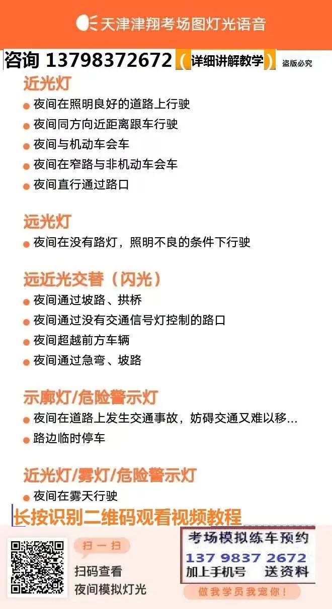 天津津翔科目三考场考试视频专业讲解模拟练车教程路线图教学-第4张图片-四季读书网