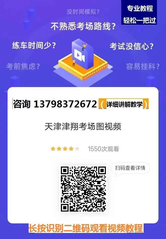 天津津翔科目三考场考试视频专业讲解模拟练车教程路线图教学-第6张图片-四季读书网