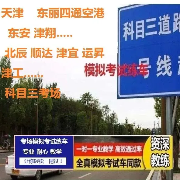 天津津翔科目三考场考试视频专业讲解模拟练车教程路线图教学-第9张图片-四季读书网