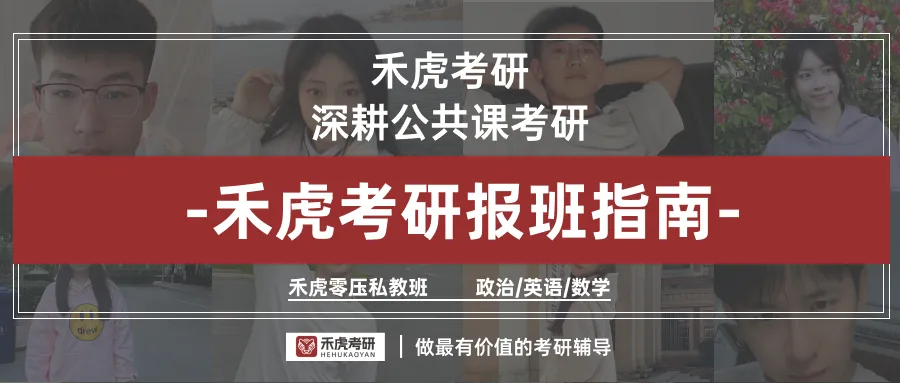 【禾虎】别盲目刷真题,考研数学找对方向才能真正提分【禾虎】-第5张图片-四季读书网