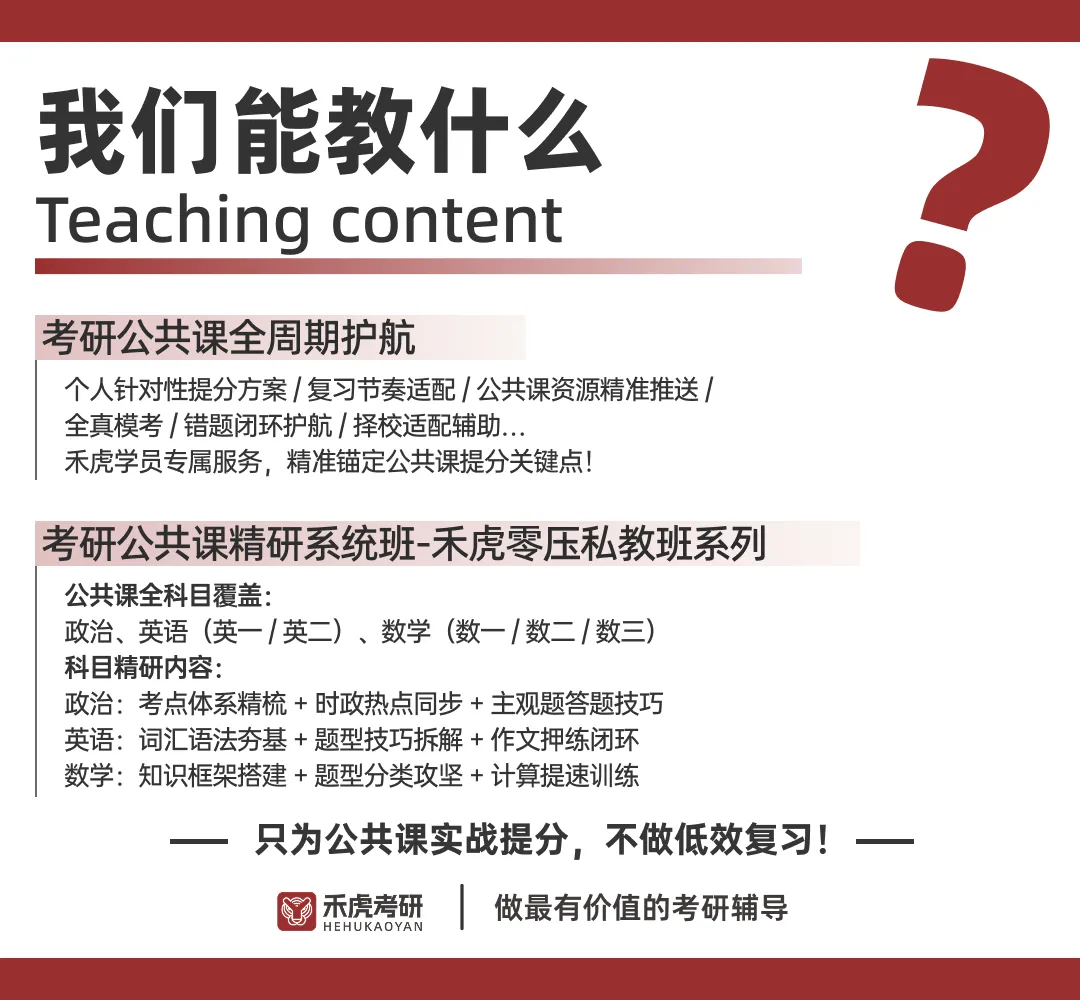 【禾虎】别盲目刷真题,考研数学找对方向才能真正提分【禾虎】-第6张图片-四季读书网