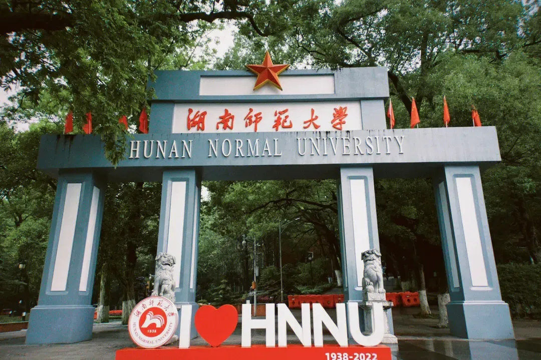 湖师大考研备考攻略暨2027年湖南师范大学体育考研招生简章、专业目录、参考书目、资料、复试分数线、历年及学校简介!-第1张图片-四季读书网 湖师大考研备考攻略暨2027年湖南师范大学体育考研招生简章、专业目录、参考书目、资料、复试分数线、历年及学校简介!-第1张图片-四季读书网