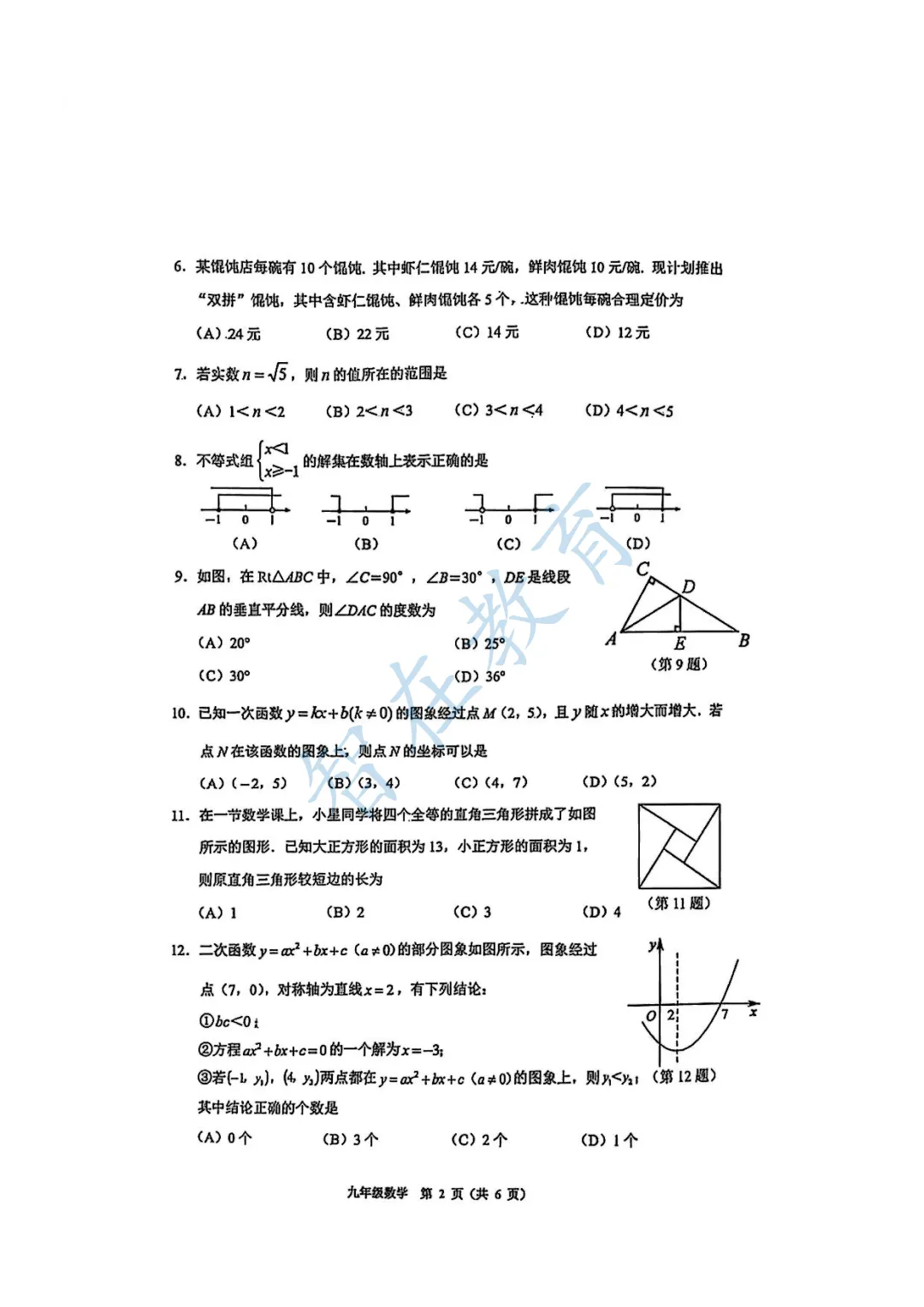南明区2026届初中学业水平(升学)模拟考试试卷九年级 数学-第3张图片-四季读书网 南明区2026届初中学业水平(升学)模拟考试试卷九年级 数学-第3张图片-四季读书网