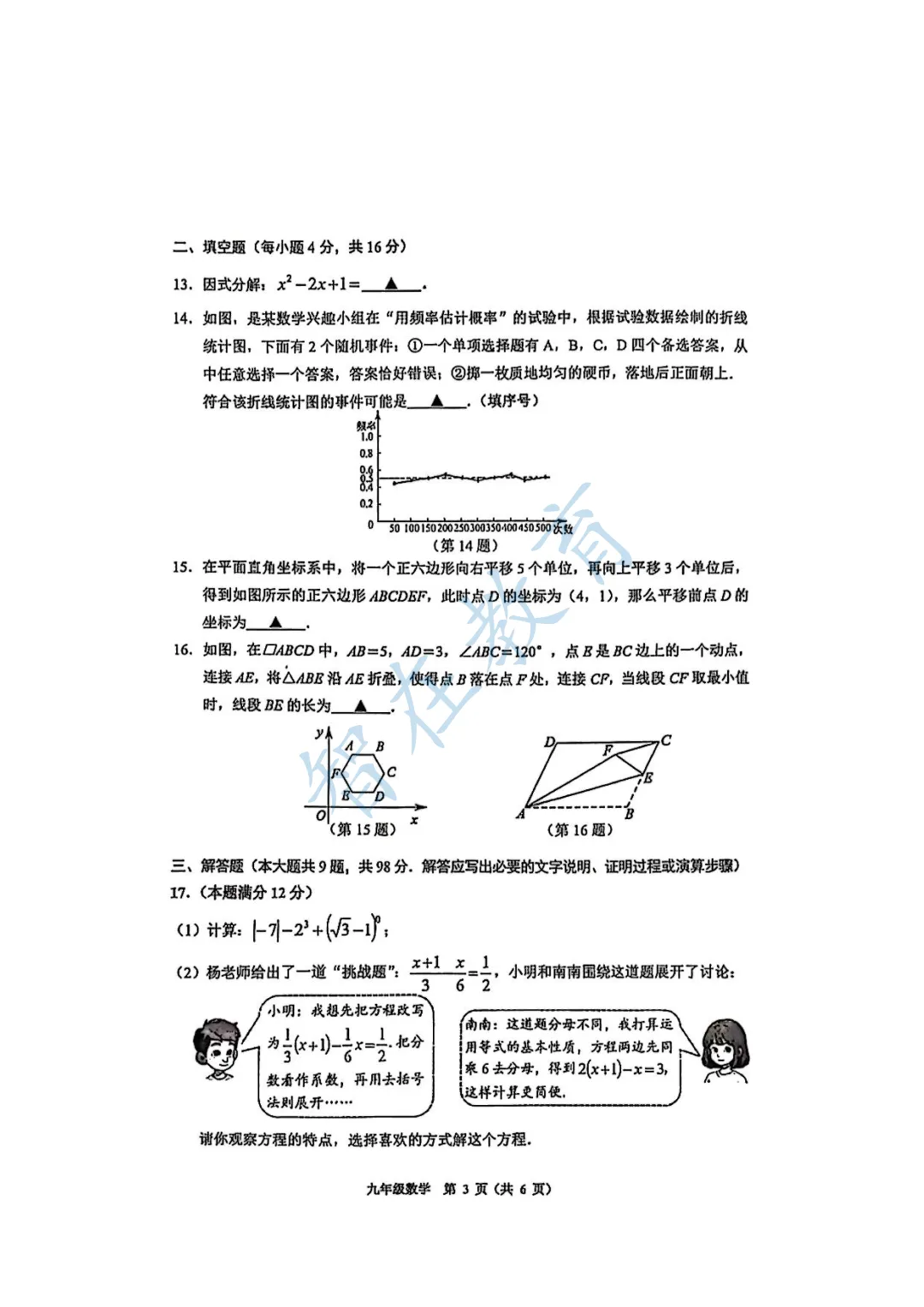 南明区2026届初中学业水平(升学)模拟考试试卷九年级 数学-第4张图片-四季读书网 南明区2026届初中学业水平(升学)模拟考试试卷九年级 数学-第4张图片-四季读书网
