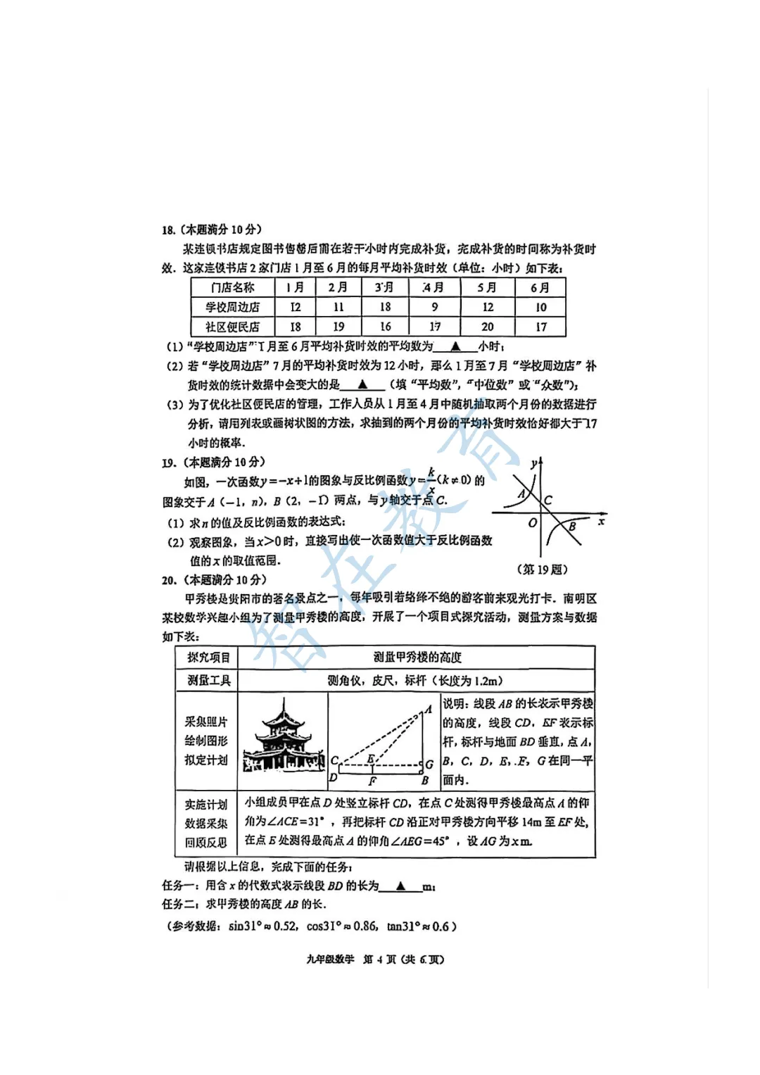 南明区2026届初中学业水平(升学)模拟考试试卷九年级 数学-第5张图片-四季读书网 南明区2026届初中学业水平(升学)模拟考试试卷九年级 数学-第5张图片-四季读书网