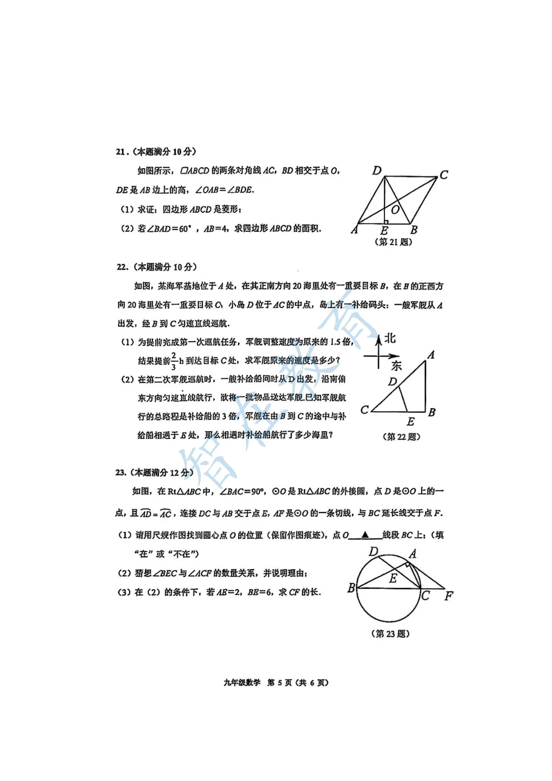 南明区2026届初中学业水平(升学)模拟考试试卷九年级 数学-第6张图片-四季读书网 南明区2026届初中学业水平(升学)模拟考试试卷九年级 数学-第6张图片-四季读书网