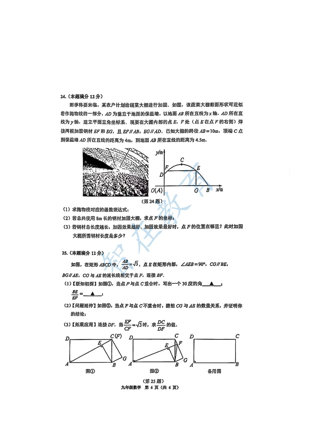 南明区2026届初中学业水平(升学)模拟考试试卷九年级 数学-第7张图片-四季读书网 南明区2026届初中学业水平(升学)模拟考试试卷九年级 数学-第7张图片-四季读书网