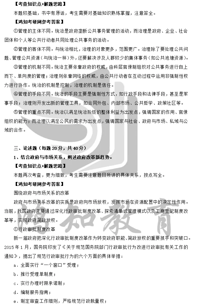 1996-2024年南大行政管理834考研真题试卷与参考答案+27考研专业课资料汇总-第4张图片-四季读书网 1996-2024年南大行政管理834考研真题试卷与参考答案+27考研专业课资料汇总-第4张图片-四季读书网