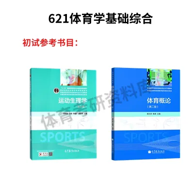 浙师大体育考研备考攻略暨2027年浙江师范大学体育考研招生简章、专业目录、参考书目、资料、复试分数线、历年及学校简介!-第9张图片-四季读书网 浙师大体育考研备考攻略暨2027年浙江师范大学体育考研招生简章、专业目录、参考书目、资料、复试分数线、历年及学校简介!-第9张图片-四季读书网