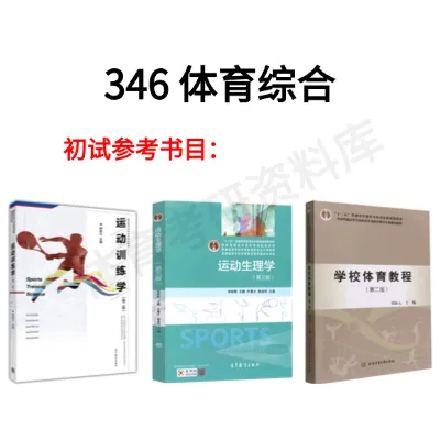 浙师大体育考研备考攻略暨2027年浙江师范大学体育考研招生简章、专业目录、参考书目、资料、复试分数线、历年及学校简介!-第10张图片-四季读书网 浙师大体育考研备考攻略暨2027年浙江师范大学体育考研招生简章、专业目录、参考书目、资料、复试分数线、历年及学校简介!-第10张图片-四季读书网