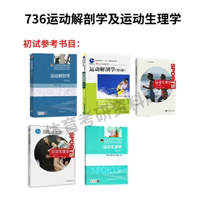 湖师大考研备考攻略暨2027年湖南师范大学体育考研招生简章、专业目录、参考书目、资料、复试分数线、历年及学校简介!-第14张图片-四季读书网 湖师大考研备考攻略暨2027年湖南师范大学体育考研招生简章、专业目录、参考书目、资料、复试分数线、历年及学校简介!-第14张图片-四季读书网