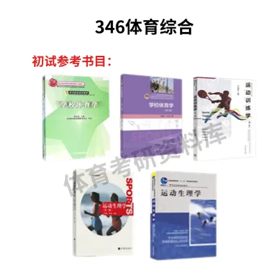 湖师大考研备考攻略暨2027年湖南师范大学体育考研招生简章、专业目录、参考书目、资料、复试分数线、历年及学校简介!-第15张图片-四季读书网 湖师大考研备考攻略暨2027年湖南师范大学体育考研招生简章、专业目录、参考书目、资料、复试分数线、历年及学校简介!-第15张图片-四季读书网