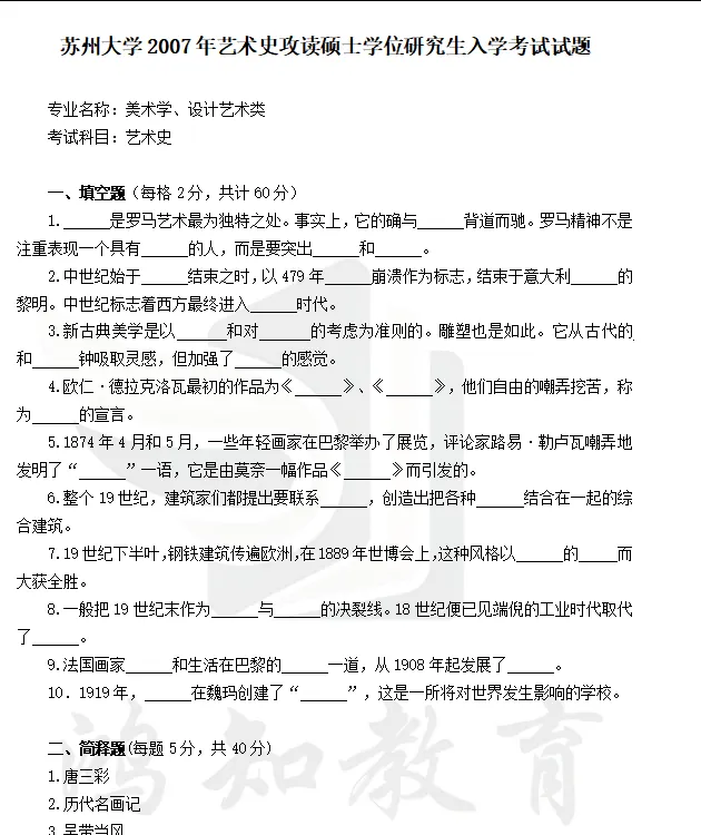 2004-2026年苏大艺术史论612考研真题及答案+27考研专业课资料合集-第5张图片-四季读书网 2004-2026年苏大艺术史论612考研真题及答案+27考研专业课资料合集-第5张图片-四季读书网