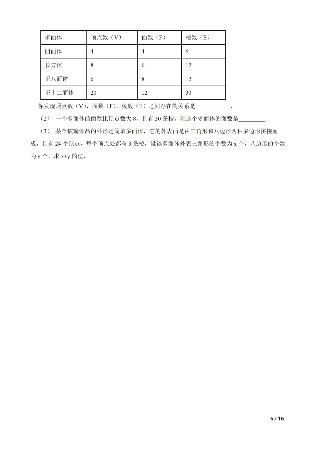 2026-2027 北师大七上期中模拟测试巩固卷-第5张图片-四季读书网