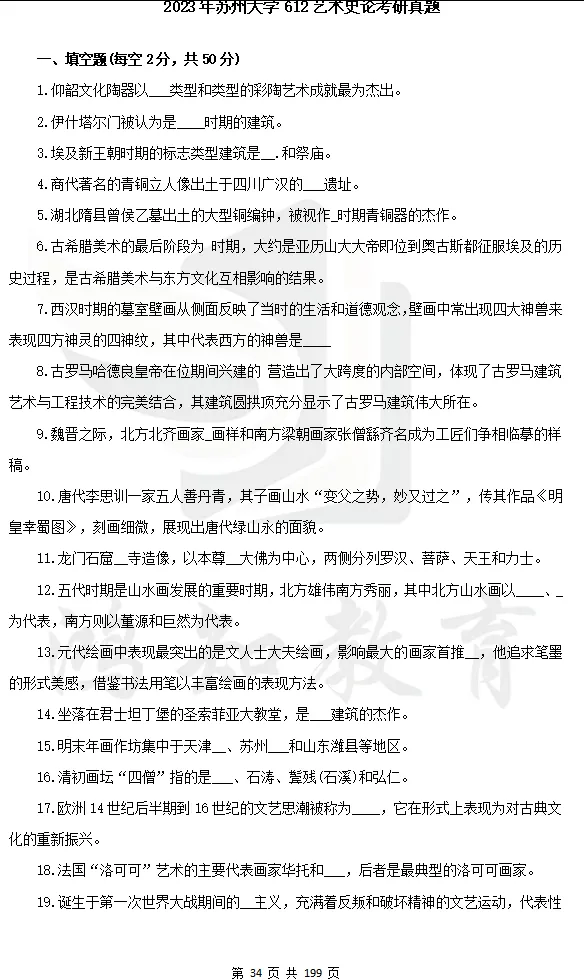 2004-2026年苏大艺术史论612考研真题及答案+27考研专业课资料合集-第6张图片-四季读书网 2004-2026年苏大艺术史论612考研真题及答案+27考研专业课资料合集-第6张图片-四季读书网