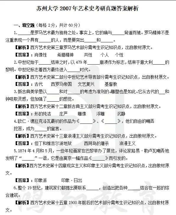 2004-2026年苏大艺术史论612考研真题及答案+27考研专业课资料合集-第7张图片-四季读书网 2004-2026年苏大艺术史论612考研真题及答案+27考研专业课资料合集-第7张图片-四季读书网