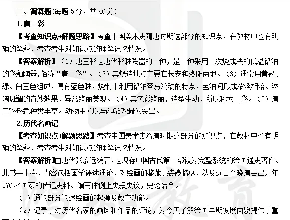 2004-2026年苏大艺术史论612考研真题及答案+27考研专业课资料合集-第8张图片-四季读书网 2004-2026年苏大艺术史论612考研真题及答案+27考研专业课资料合集-第8张图片-四季读书网
