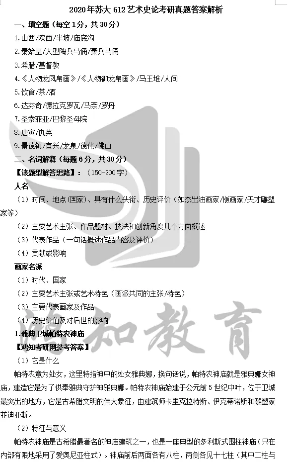 2004-2026年苏大艺术史论612考研真题及答案+27考研专业课资料合集-第9张图片-四季读书网 2004-2026年苏大艺术史论612考研真题及答案+27考研专业课资料合集-第9张图片-四季读书网