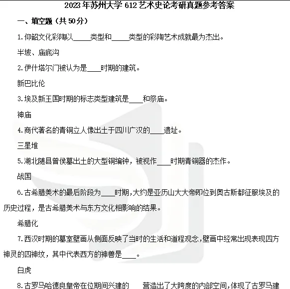 2004-2026年苏大艺术史论612考研真题及答案+27考研专业课资料合集-第10张图片-四季读书网 2004-2026年苏大艺术史论612考研真题及答案+27考研专业课资料合集-第10张图片-四季读书网