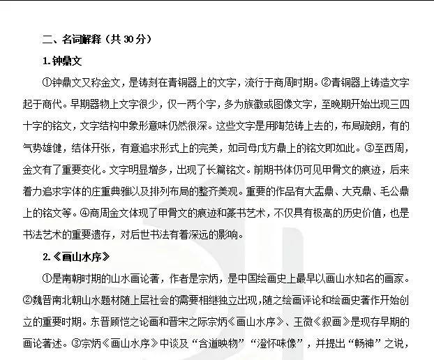 2004-2026年苏大艺术史论612考研真题及答案+27考研专业课资料合集-第11张图片-四季读书网 2004-2026年苏大艺术史论612考研真题及答案+27考研专业课资料合集-第11张图片-四季读书网