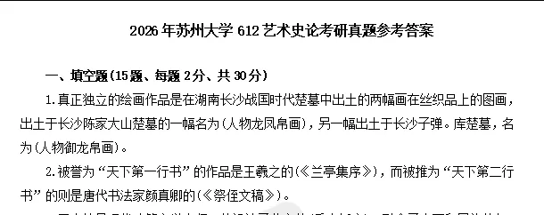 2004-2026年苏大艺术史论612考研真题及答案+27考研专业课资料合集-第12张图片-四季读书网 2004-2026年苏大艺术史论612考研真题及答案+27考研专业课资料合集-第12张图片-四季读书网