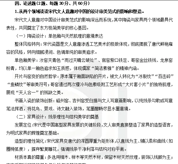 2004-2026年苏大艺术史论612考研真题及答案+27考研专业课资料合集-第13张图片-四季读书网 2004-2026年苏大艺术史论612考研真题及答案+27考研专业课资料合集-第13张图片-四季读书网