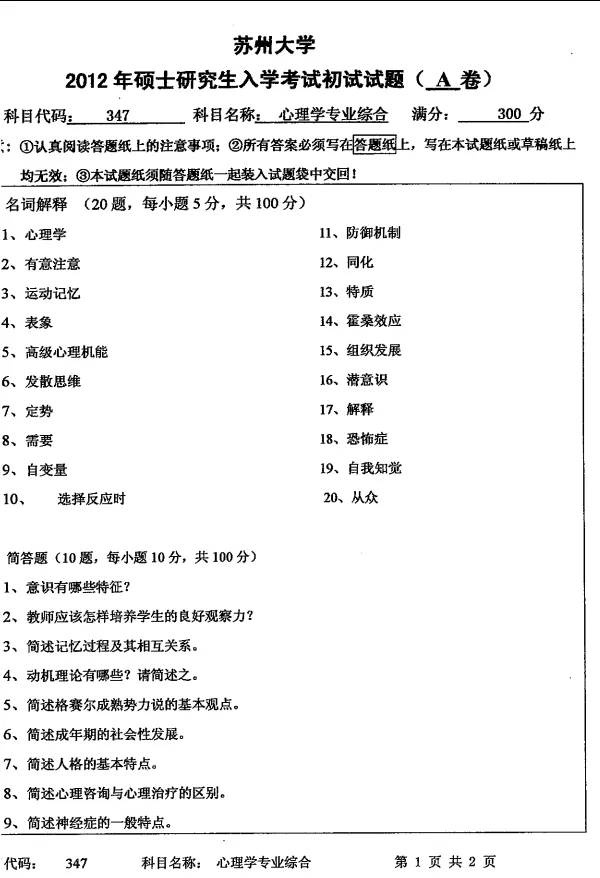 2011-2026年苏大应用心理347考研真题及答案+27考研专业课资料合集-第6张图片-四季读书网 2011-2026年苏大应用心理347考研真题及答案+27考研专业课资料合集-第6张图片-四季读书网