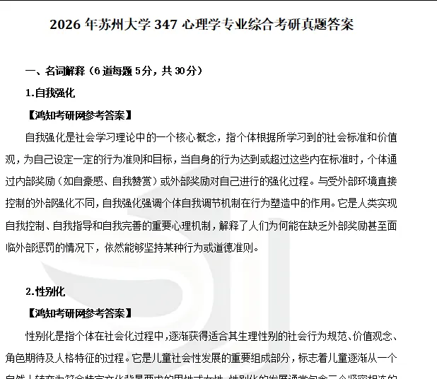 2011-2026年苏大应用心理347考研真题及答案+27考研专业课资料合集-第7张图片-四季读书网 2011-2026年苏大应用心理347考研真题及答案+27考研专业课资料合集-第7张图片-四季读书网