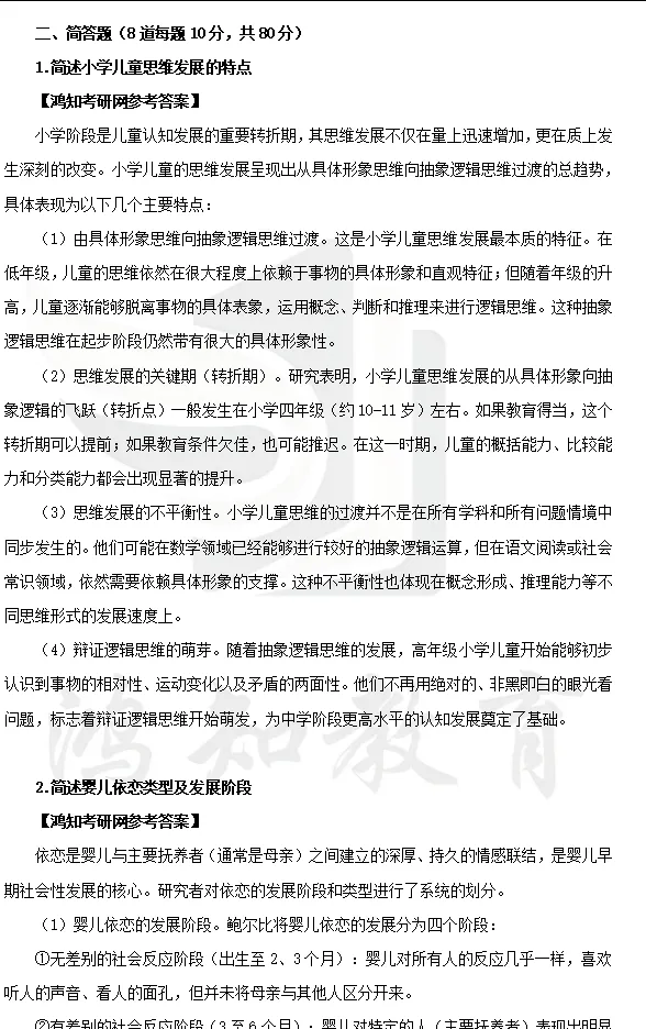 2011-2026年苏大应用心理347考研真题及答案+27考研专业课资料合集-第8张图片-四季读书网 2011-2026年苏大应用心理347考研真题及答案+27考研专业课资料合集-第8张图片-四季读书网
