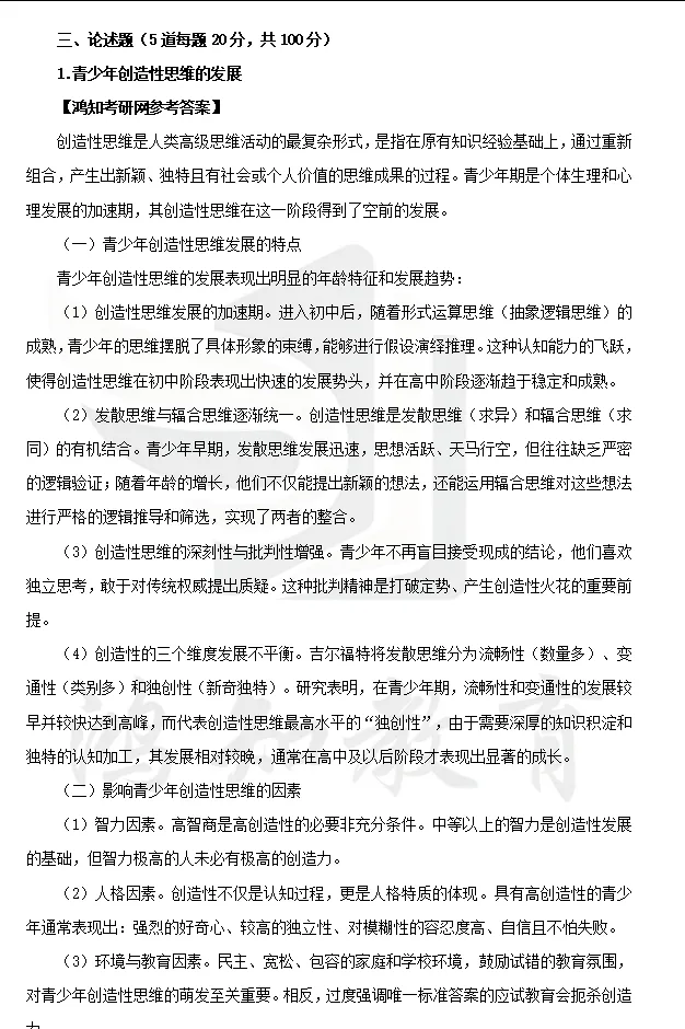 2011-2026年苏大应用心理347考研真题及答案+27考研专业课资料合集-第9张图片-四季读书网 2011-2026年苏大应用心理347考研真题及答案+27考研专业课资料合集-第9张图片-四季读书网