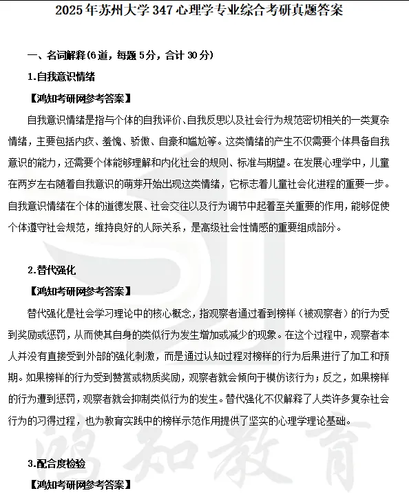 2011-2026年苏大应用心理347考研真题及答案+27考研专业课资料合集-第10张图片-四季读书网 2011-2026年苏大应用心理347考研真题及答案+27考研专业课资料合集-第10张图片-四季读书网