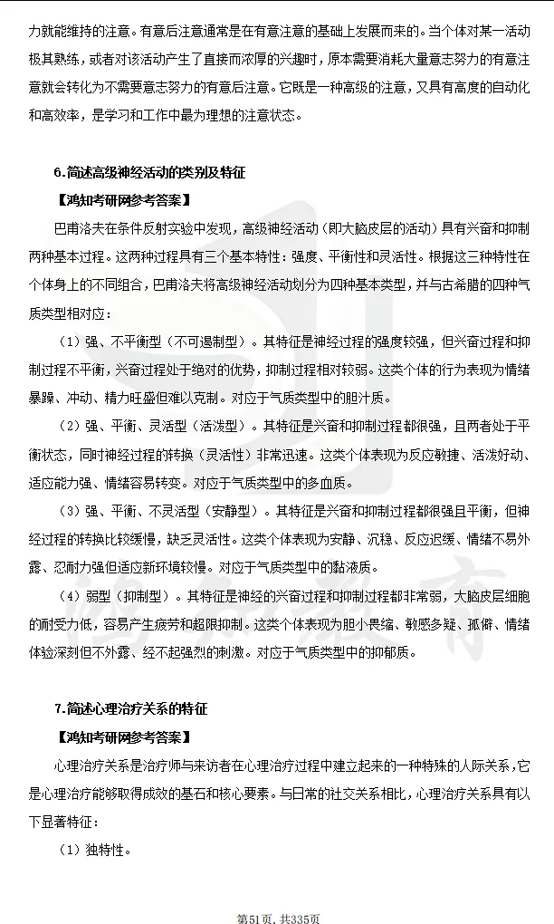 2011-2026年苏大应用心理347考研真题及答案+27考研专业课资料合集-第11张图片-四季读书网 2011-2026年苏大应用心理347考研真题及答案+27考研专业课资料合集-第11张图片-四季读书网