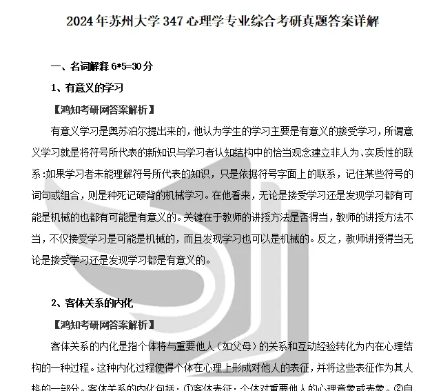 2011-2026年苏大应用心理347考研真题及答案+27考研专业课资料合集-第12张图片-四季读书网 2011-2026年苏大应用心理347考研真题及答案+27考研专业课资料合集-第12张图片-四季读书网
