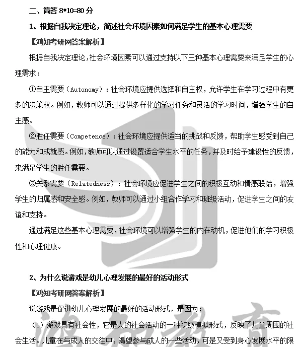2011-2026年苏大应用心理347考研真题及答案+27考研专业课资料合集-第13张图片-四季读书网 2011-2026年苏大应用心理347考研真题及答案+27考研专业课资料合集-第13张图片-四季读书网